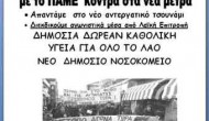 Συλλαλητήριο ΕΚ Λ-Β, ΠΑΜΕ την Παρασκευή