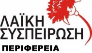 Λαϊκή Συσπείρωση για το Περιφερειακό Συμβούλιο