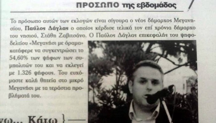 Λευκαδίτικος Λόγος: Παύλος Δάγλας, ο νέος Δήμαρχος Μεγανησίου το πρόσωπο της Εβδομάδας