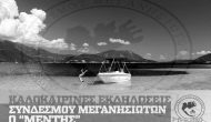 Σύνδεσμος Μεγανησιωτών «Ο ΜΕΝΤΗΣ» | Αναστολή Εκδηλώσεων λόγω ασφάλειας για την πανδημία