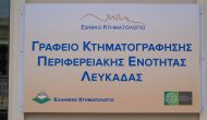 Ξεκίνησε η Κτηματογράφηση