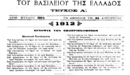 Διοικητική καταγραφή του Μεγανησίου το 1912, σε βασιλικό διάταγμα.