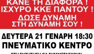 Παρουσίαση υποψηφίων ΚΚΕ