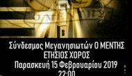 Ετήσιος Χορός Συνδέσμου Μεγανησιωτών «Ο ΜΕΝΤΗΣ»