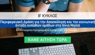 Επιδοτούμενες θέσεις κατάρτισης ανέργων από την Περιφέρεια