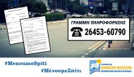 Δελτία τύπου Αντιπεριφερειάρχη κου Κτενά