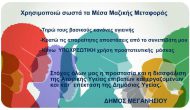 Ξεκινά ξανά το δημοτικό λεωφορείο από Δευτέρα