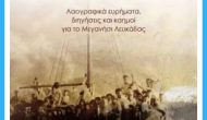 «Ρωγμές στο χτες», μια κριτική αποτίμηση.