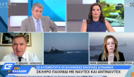 O αντιναύαρχος Σπύρος Κονιδάρης για τα ελληνοτουρκικά, μιλάει και αναλύει στο OPEN TV