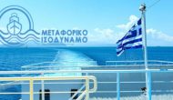 Σε εφαρμογή το μεταφορικό ισοδύναμο, φθηνότερα καύσιμα για τους Μεγανησιώτες