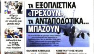 Συνέντευξη Θ.Καββαδά στην εφημ. «Άποψη»