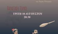 Η Θεατρική Παράσταση- Τσίρκο «Ο Τρομερός Εχθρός» την Τρίτη 10 Αυγούστου στο Bar Bus Xovathi