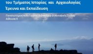 Η ανασκαφή στο Μεγανήσι σήμερα σε ημερίδα του Πανεπιστημίου Κρήτης