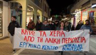 To ΕΚ για την κινητοποίηση για τα Δασικά