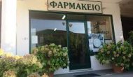 Ανακοίνωση Φαρμακείου