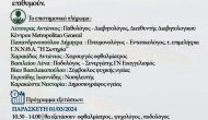 Επίσκεψη ιατρικής ομάδας από τον Όμιλο Δράσης και Πολιτισμού