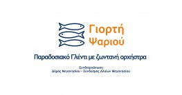 Παραδοσιακή βραδιά με κλαρίνα απόψε στο Βαθύ.