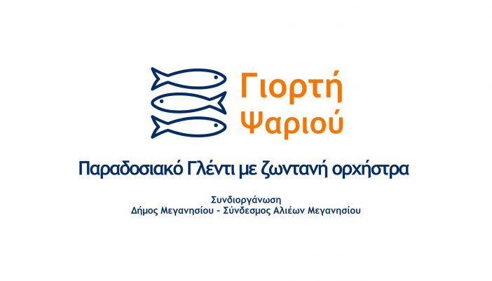 Παραδοσιακή βραδιά με κλαρίνα απόψε στο Βαθύ.