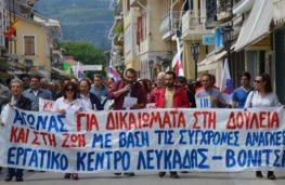 ΕΚ Λευκάδας: Κάλεσμα σε Απεργία 20 Νοέμβρη