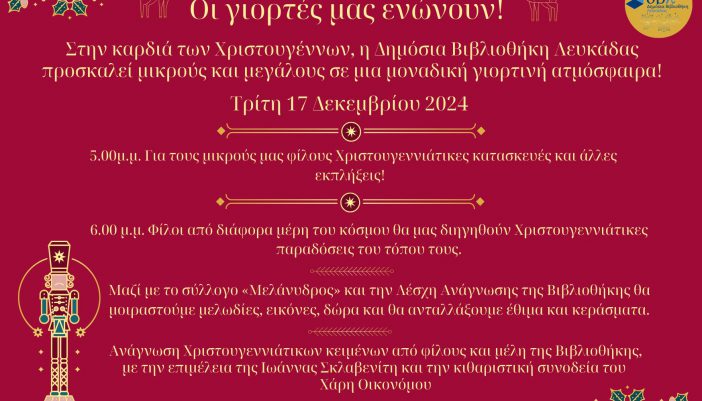 Χριστουγεννιάτικες εκδηλώσεις Δημόσιας Βιβλιοθήκης