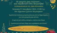 Η Κυριακάτικη εκδήλωση της Βιβλιοθήκης Λευκάδας στο Μεγανήσι και ευχές