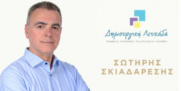 Επανεκλογή Σ. Σκιαδαρέση στο Επιμελητήριο