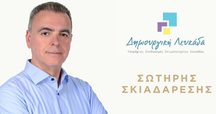 Επανεκλογή Σ. Σκιαδαρέση στο Επιμελητήριο