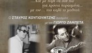 Αφιέρωμα Θ.Κονιδάρη σε Κουγιουμτζή-Ζαμπέτα