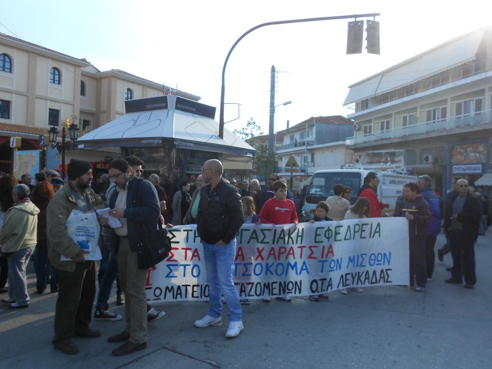 To Εργατικό Κέντρο Λευκάδας-Βόνιτσας καταγγέλλει