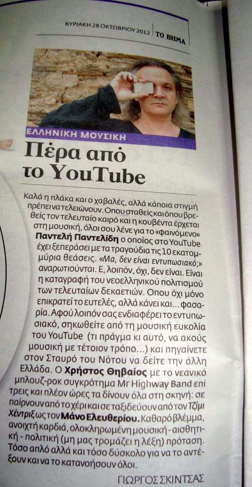 Πέρα από το YouTube … στο Σταυρό του Νότου