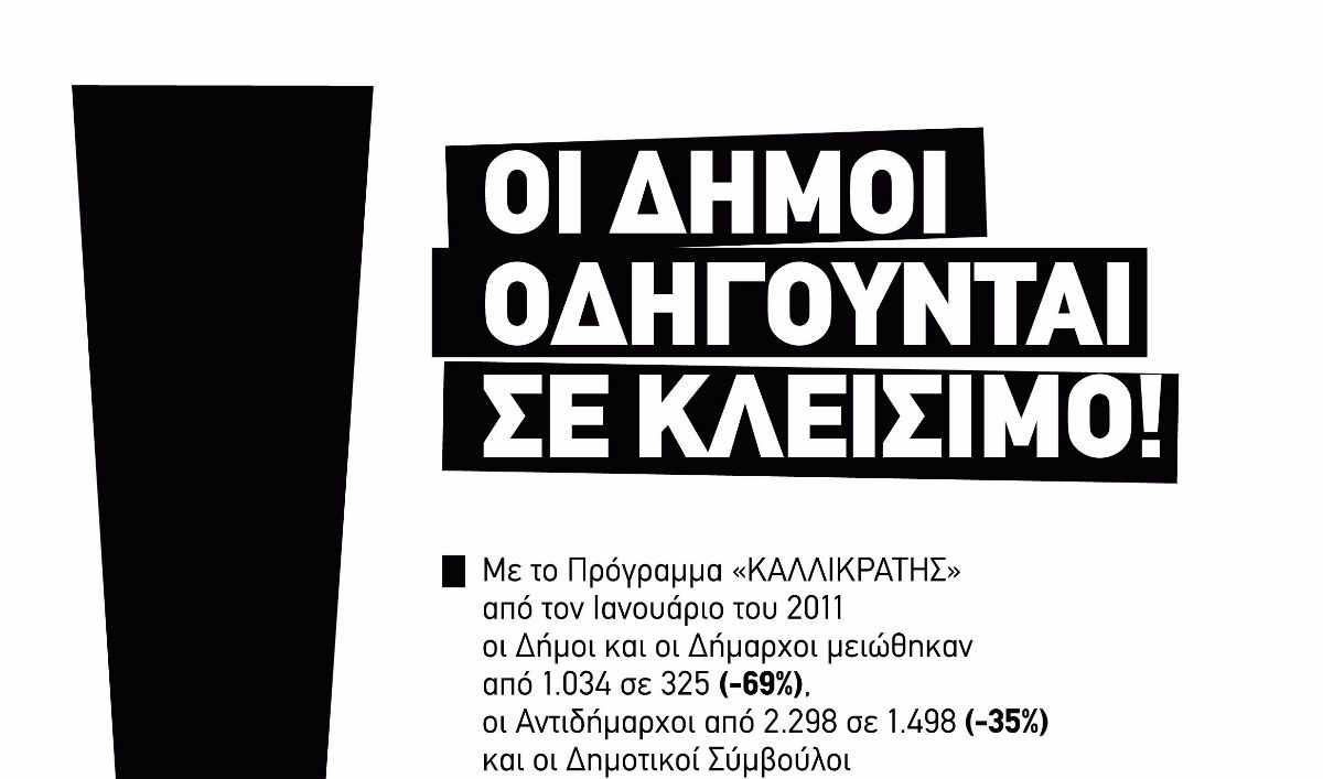 Ψήφισμα της ΚΕΔΕ για την οικονομική κατάσταση των Δήμων