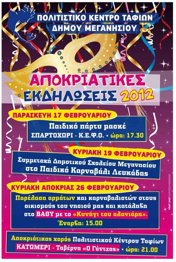 Αποκριάτικες Εκδηλώσεις 2012