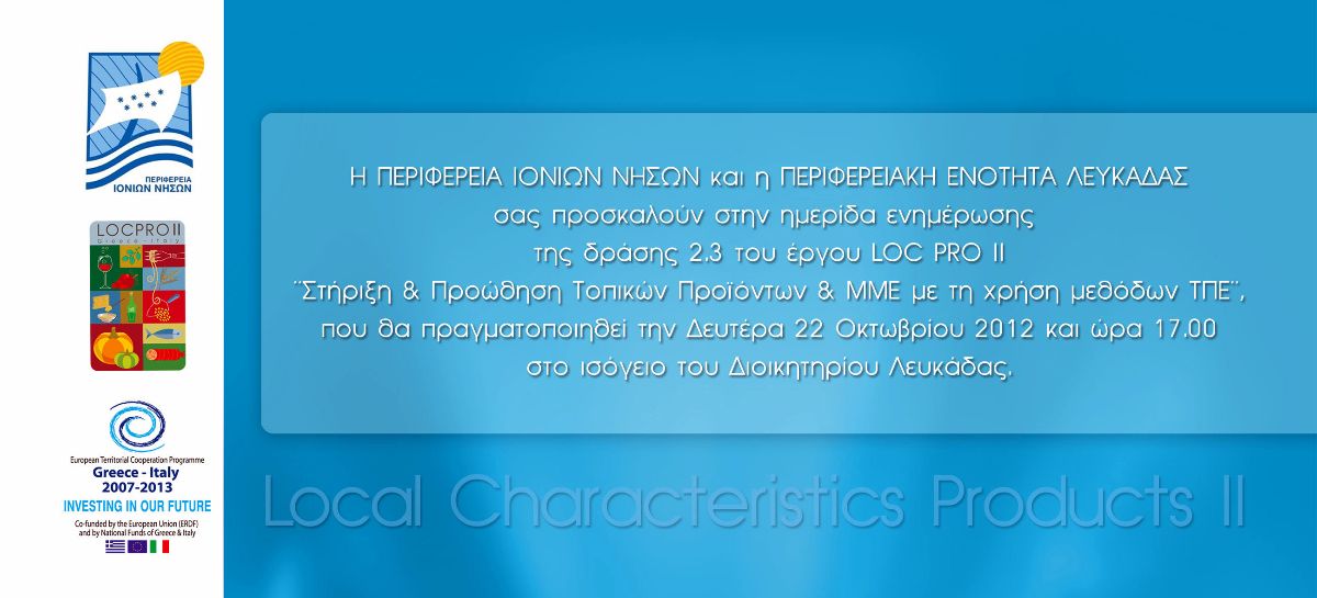 Ενημερωτική Ημερίδα για την στήριξη τοπικών προϊόντων στη Λευκάδα