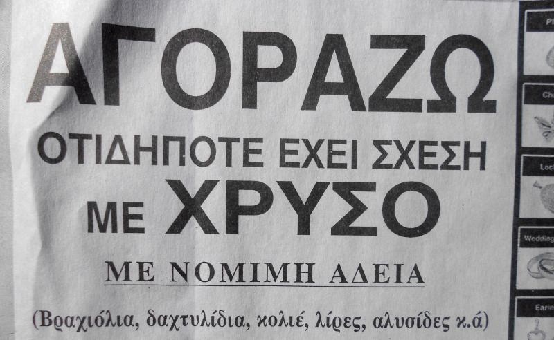 Που να τα βρούμε μάστορα…