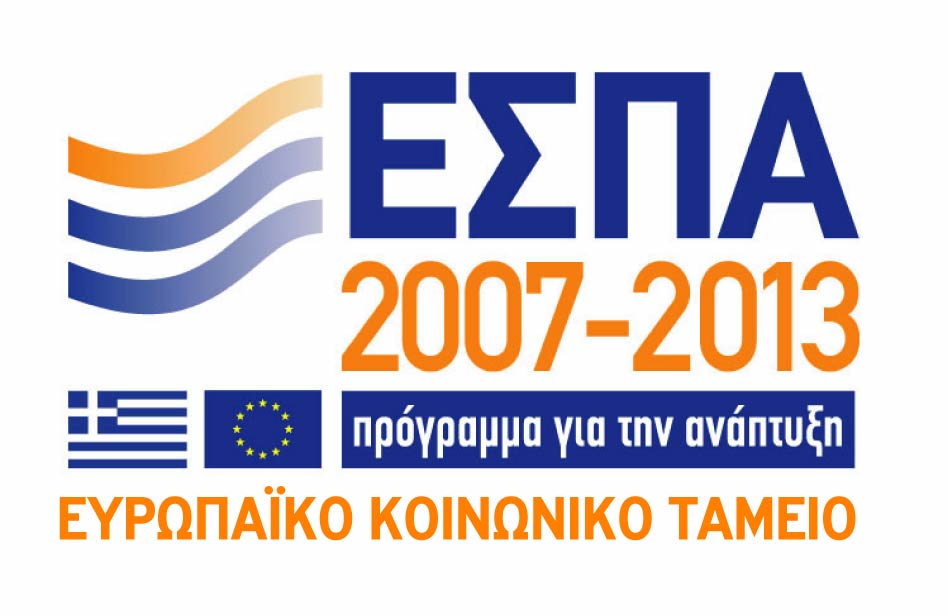 Ημερίδα ΕΣΠΑ στη Περιφέρεια Ιονίων Νήσων