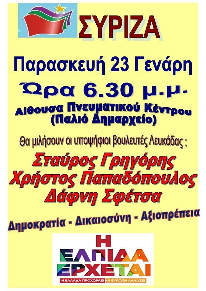 Κεντρική εκδήλωση ΣΥΡΙΖΑ Λευκάδας