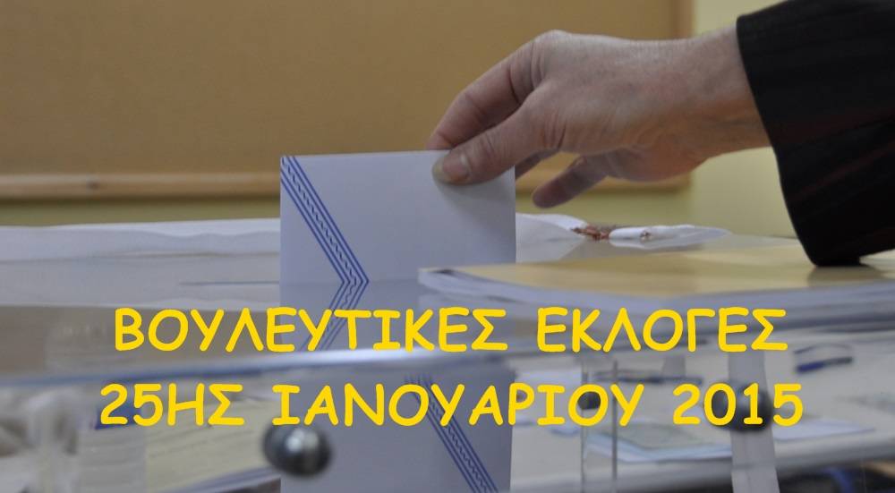 15 κόμματα υποψήφια στην Λευκάδα- μία ακόμα Μεγανησιώτισσα ανάμεσα στους υποψήφιους!